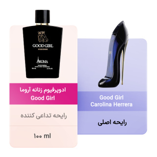 ادوپرفیوم زنانه مدل Good Girl حجم 100 میلی لیتر آروما - 03