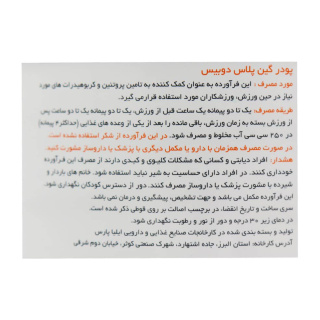 پودر گین پلاس وزن 1000 گرم دوبیس - 03