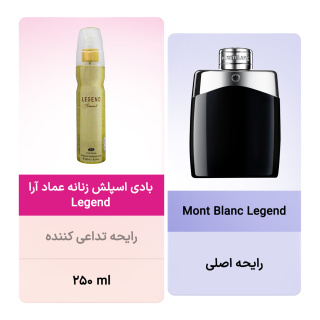 بادی اسپلش زنانه مدل Legend حجم 250 میلی لیتر عماد آرا - 01