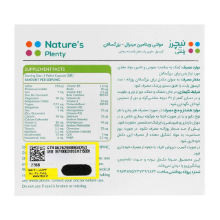 کپسول مولتی ویتامین مینرال بسته 30 عددی نیچرز پلنتی - 01