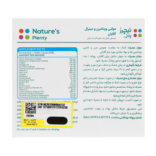 کپسول مولتی ویتامین مینرال مناسب آقایان بسته 30 عددی نیچرز پلنتی - 01