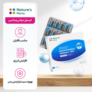 کپسول مولتی ویتامین مینرال مناسب آقایان بسته 30 عددی نیچرز پلنتی - 04