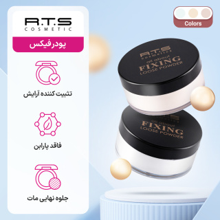 پودر فیکس آر تی اس وزن 20 گرم - 05