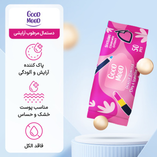 دستمال مرطوب آرایشی مناسب پوست خشک و حساس بسته 50 عددی گود مود - 02