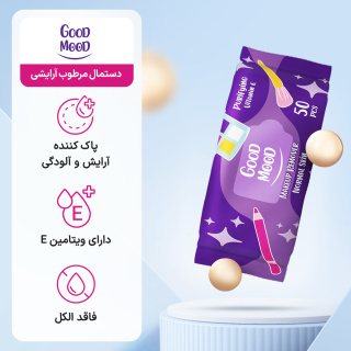دستمال مرطوب آرایشی مدل Purifying Vitamin E بسته 50 عددی گود مود - 03