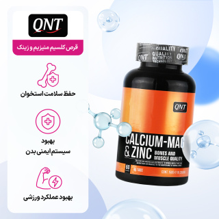 قرص کلسیم منیزیم و زینک بسته 60 عددی کیو ان تی - 02