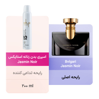 اسپری بدن زنانه مدل Jasmin Noir حجم 200 میلی لیتر استایکس - 03