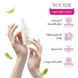 سرم ضد چروک مدل رتینول 2% حجم 30 میلی لیتر وکتور - 02