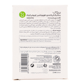 دستمال پاک کننده لاک 5 عددی بیول - 05