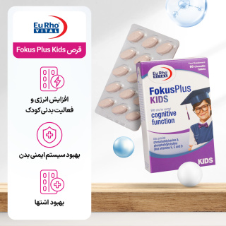 قرص جویدنی Fokus Plus Kids مدل Congnitive Function با طعم توت فرنگی بسته 60 عددی یوروویتال - 03