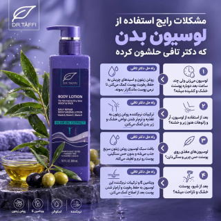 لوسیون بدن حاوی عصاره زیتون حجم 300 میلی لیتر دکتر تافی - 05