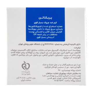 کرم ضد چروک بسیار قوی وزن 40 گرم پریکاتن - 07