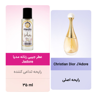 عطر جیبی زنانه مدل Jadore حجم 35 میلی لیتر مدیا - 03