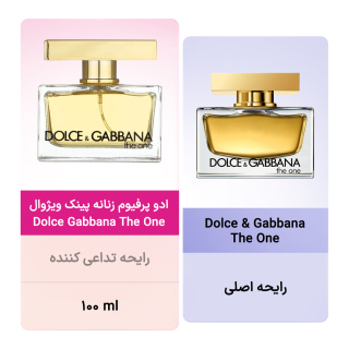 ادو پرفیوم زنانه مدل Dolce Gabbana The One حجم 100 میلی لیتر پینک ویژوال - 04