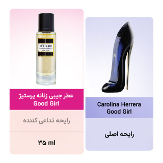 عطر جیبی زنانه مدل Good Girl حجم 35 میلی لیتر پرستیژ - 04