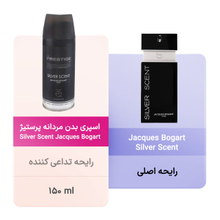 اسپری بدن مردانه مدل Silver Scent Jacques Bogart حجم 150 میلی لیتر پرستیژ - 03