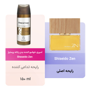 اسپری خوشبو کننده بدن زنانه مدل Sheseido Zen حجم 150 میلی لیتر پرستیژ - 03