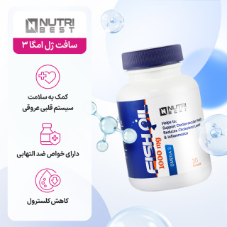 سافت ژل روغن ماهی 1000 میلی گرم بسته 30 عددی نوتری بست - 06