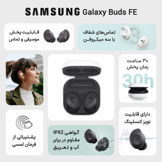هدفون بلوتوثی سامسونگ مدل Galaxy Buds FE - 12