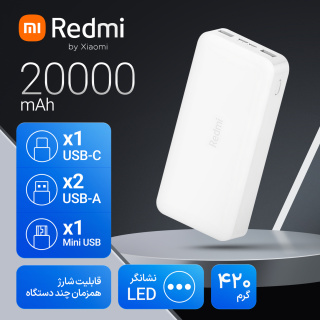 پاوربانک شیائومی مدل Redmi ظرفیت 20000 میلی آمپرساعت با قابلیت فست شارژ - 03