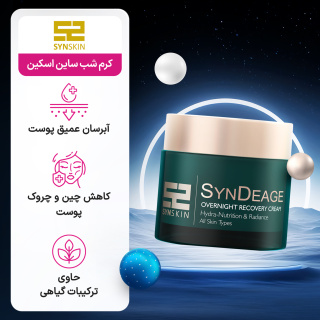 کرم شب حجم 50 میلی لیتر ساین اسکین - 01