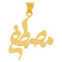 آویز گردنبند طلا 18 عیار مدل MN0212