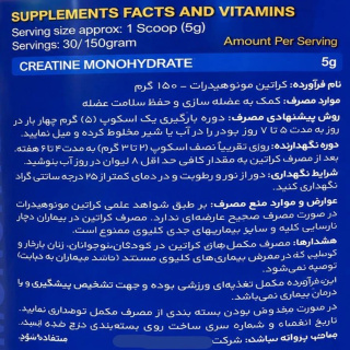 پودر کراتین مونوهیدرات میکرونایز وزن 150 گرم نوتریشن پلاس - 02