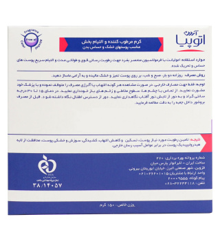 کرم بدن مرطوب کننده مدل Sensipro اتوپیا آردن - 03
