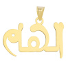 آویز گردنبند طلا 18 عیار زنانه مدل MN 0137 مهر گالری