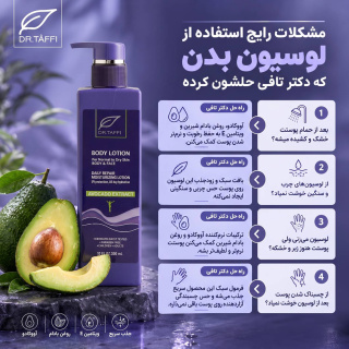 لوسیون بدن حاوی عصاره آووکادو حجم 300 میلی لیتر دکتر تافی - 05