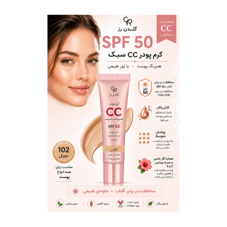 سی سی کرم با SPF50 کرم پودری گلدن رز حجم 30 میلی لیتر - 06