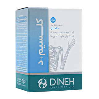 قرص کلسیم دی بسته 50 عددی