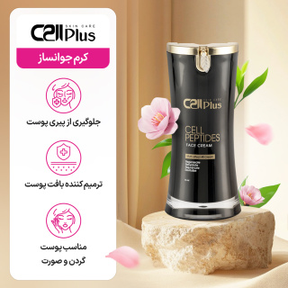 کرم جوانساز حجم 15 میلی لیتر سل پلاس - 03