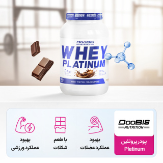 پودر پروتئین وی پلاتینیوم با طعم شکلات وزن 900 گرم دوبیس - 02