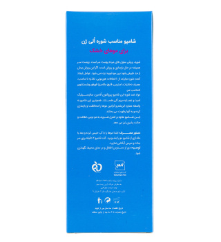 شامپو مناسب شوره برای موهای خشک 250میل الی ژن - 04