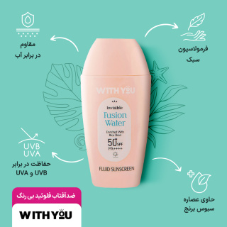 ضدآفتاب فلوئید بی رنگ با SPF 50 حجم 60 میلی لیتر ویت یو - 02