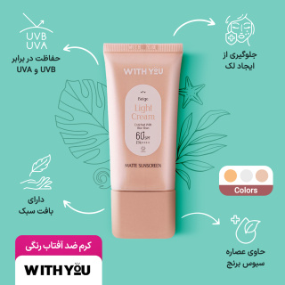 کرم ضد آفتاب رنگی ویت یو با SPF 60 حجم 50 میلی لیتر - 02