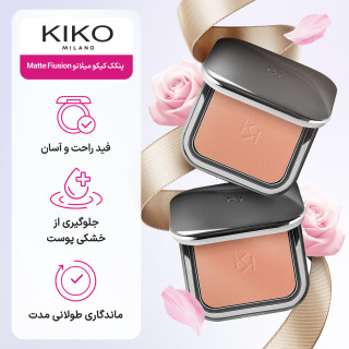پنکک کیکو میلانو مدل Matte Fiusion - 02