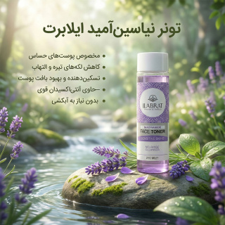 تونر صورت مدل نیاسین آمید مناسب پوست حساس حجم 210 میلی لیتر ایلابرت - 01