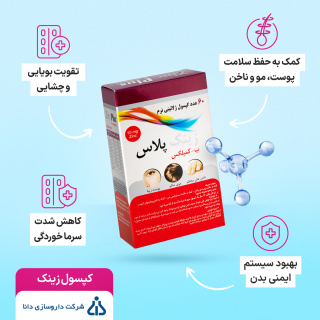 پک 3 عددی کپسول زینک 10 میلی گرم و ویتامین های گروه B ب کمپلکس بسته 60 عددی دانا - 07