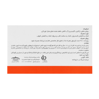 کپسول امگا 3 فاقد جیوه با طعم پرتقال بسته 50 عددی کارن - 02