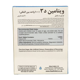 ویتامین د3 1000 بسته 60 عددی هلث اید - 01