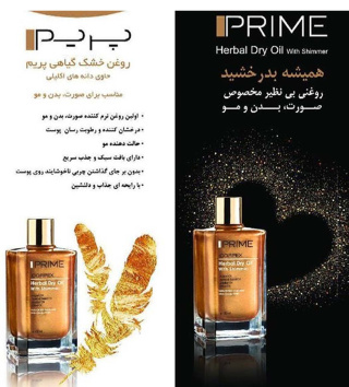 روغن خشک گیاهی پرایم حاوی اکلیل مناسب انواع پوست و مو حجم 100 میلی لیتر - 01