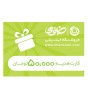 کارت هدیه 50 هزار تومانی