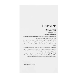 قرص ویتامین ب12 500 میکروگرم بسته 30 عددی نوتری تریس - 01