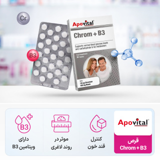 قرص Chrom + B3 بسته 30 عددی آپوویتال - 03