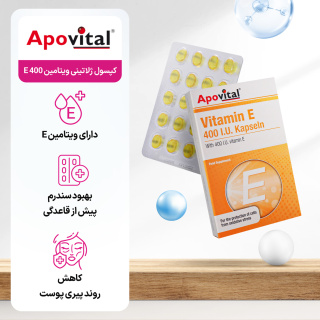 کپسول ژلاتینی نرم ویتامین E 400 بسته 40 عددی آپوویتال - 03