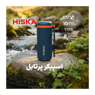اسپیکر بلوتوثی قابل حمل مدل B56 هیسکا - 07