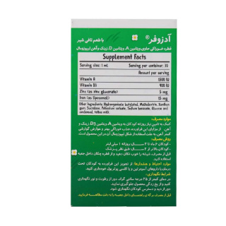 قطره مکمل کودکان مدل آدزوفر حجم 30 میلی لیتر بنیان سلامت کسری (BSK) - 02