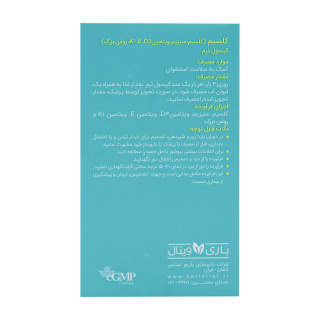 سافت ژل کلسیم بسته 30 عددی باریویتال - 01